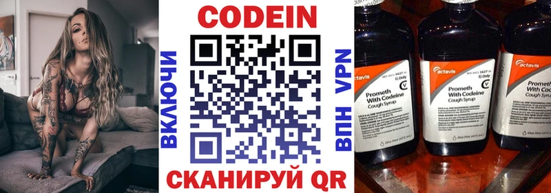 Кодеин Purple Drank Купить закладки Первомайск